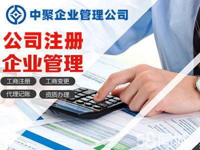 一站式企業(yè)服務(wù)解決方案 工商注冊(cè)、變更注銷、社保辦理與代理記賬