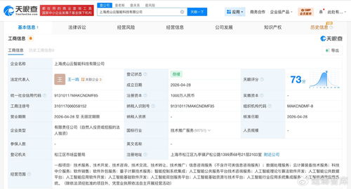 來伊份1000萬成立智能科技公司，布局AI業務與科技中介服務